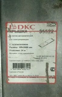 Бирка дкс