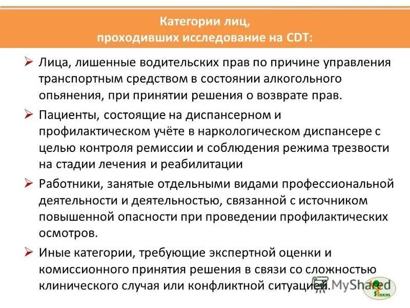 Cdt как подготовиться. Cdt как подготовиться. Cdt как подготовиться. Сдт нормы анализ на алкоголь. Cdt как подготовиться.