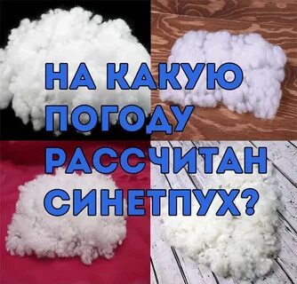 Гусиный пух в пуховике до скольки градусов
