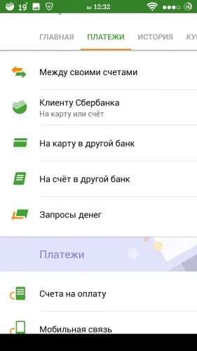 Пропал значок сбербанка. Как обновить контакты в приложении Сбербанк.