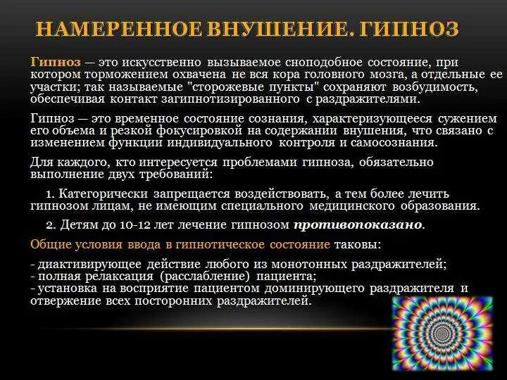 How to capture them with hypnosis. Методика гипноза. Основные техники гипноза. Психическое состояние гипноз. Метод гипноза в психологии.