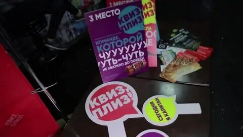 Квиз плиз петропавловск камчатский