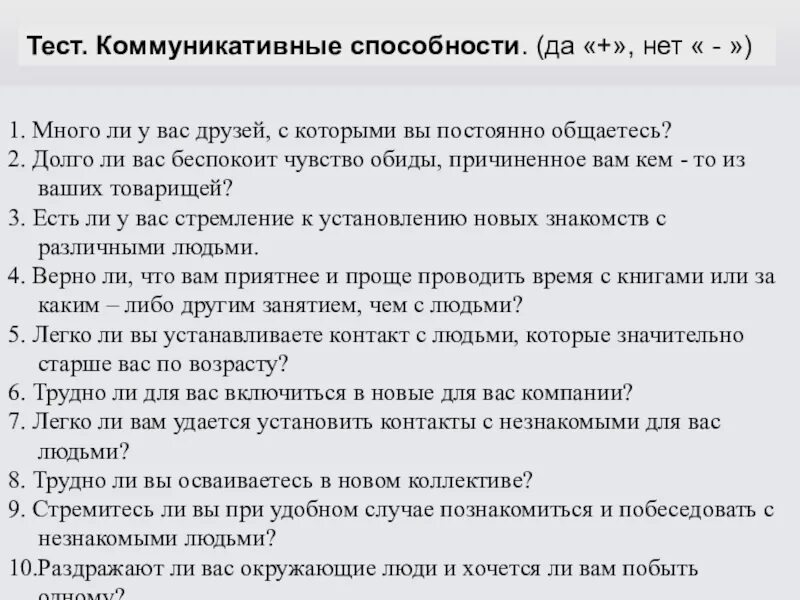 Навык тест. Тест на коммуникацию. тест на коммуникативные способности. тест на коммуникационные навыки. тест на коммуникативные способности для подростков.