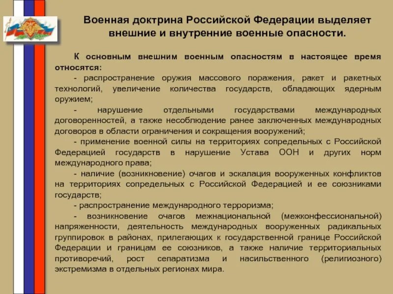 Изменение доктрины. Основные положения военной доктрины рф. военная доктрина российской федерации. военная доктрина государства это. основные понятия военной доктрины.