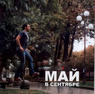 Звезды май 2024