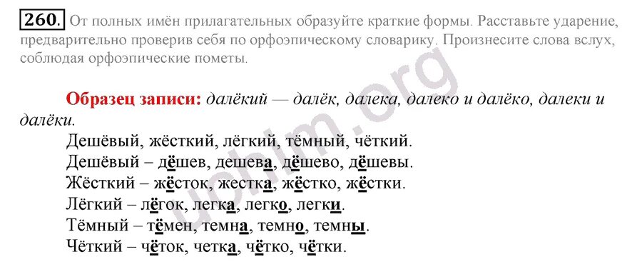 Пушкин входит в нашу жизнь в самом начале её и уже не покидает до конца. Русский язык 3 класс 1 часть упражнение 260. Русский язык 5 класс номер 260. Русский язык 5 класс 1 часть упражнение 260. Русский язык 8 класс ладыженская 260.