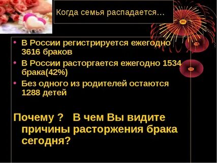 Брак распадается