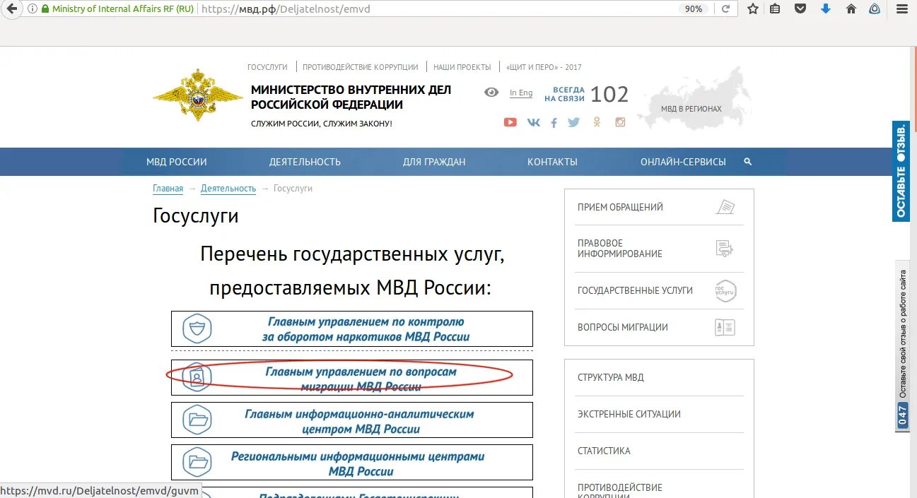 База сфр проверить. База данных МВД России. Данные сайта МВД. Пробить человека по базе данных МВД.