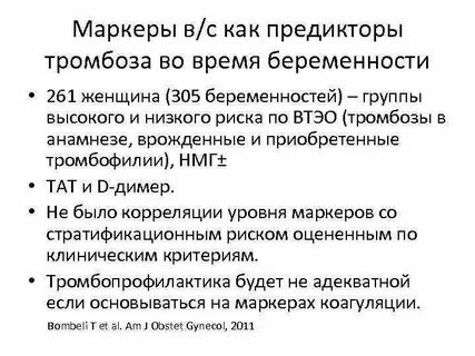Тромбофилия при беременности