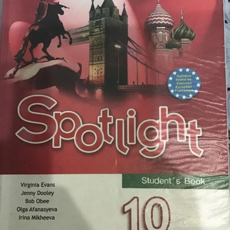 Учебник по английскому 5 класс spotlight 2023. Учебник по английскому 10 класс. Английский язык 10 класс Spotlight. Английский спотлайт 10 класс. Учебник английского 10 класс Spotlight.