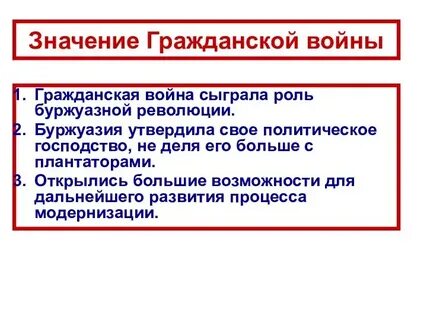 Значения гражданской