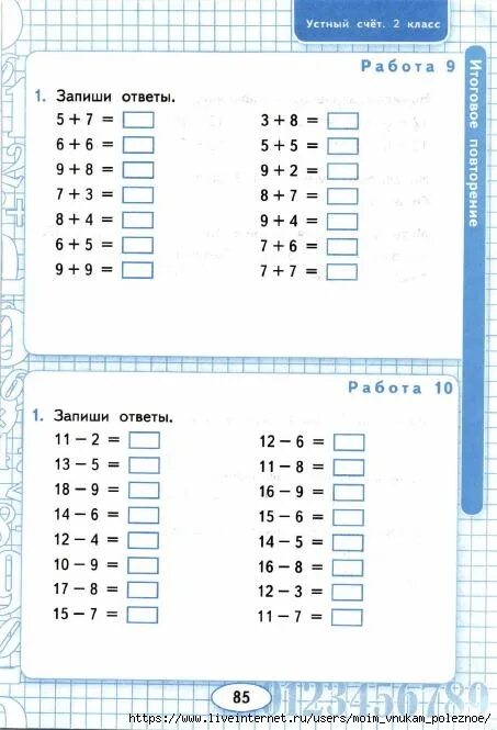 Устные примеры по математике 2 класс ❺ Наша начальная школа/подготовка к школе ❺ Группа для учителей, воспитателей и