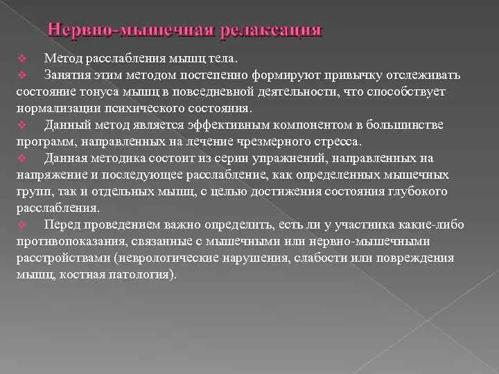 Метод нервно мышечной релаксации. Нервно-мышечная релаксация по джекобсону. приемы и способы саморегуляции: метод нервно-мышечной релаксации. техники мышечной релаксации. нервномыщечная релаксация.