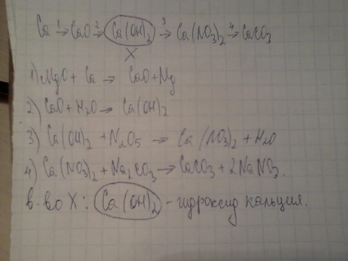 Запишите уравнение реакций CA + cao. CA no3 2 x cao cacl2. Cao x CA no3 2 caco3. Схема превращений cacl2. Ca no3 2 caco3 cao cacl2