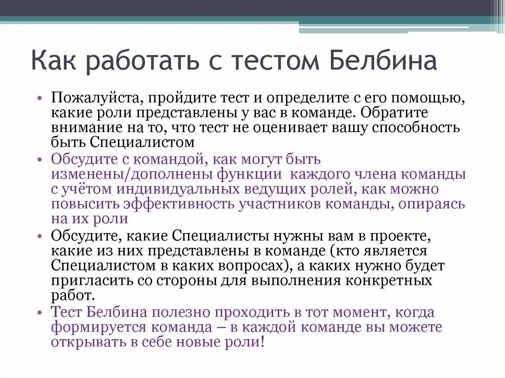 Расшифровка теста белбина. Тест Белбина на Вашу роль в команде расшифровка. Тест Белбина таблица. Белбин командные роли председатель. «Командные роли» р. м. Белбина.