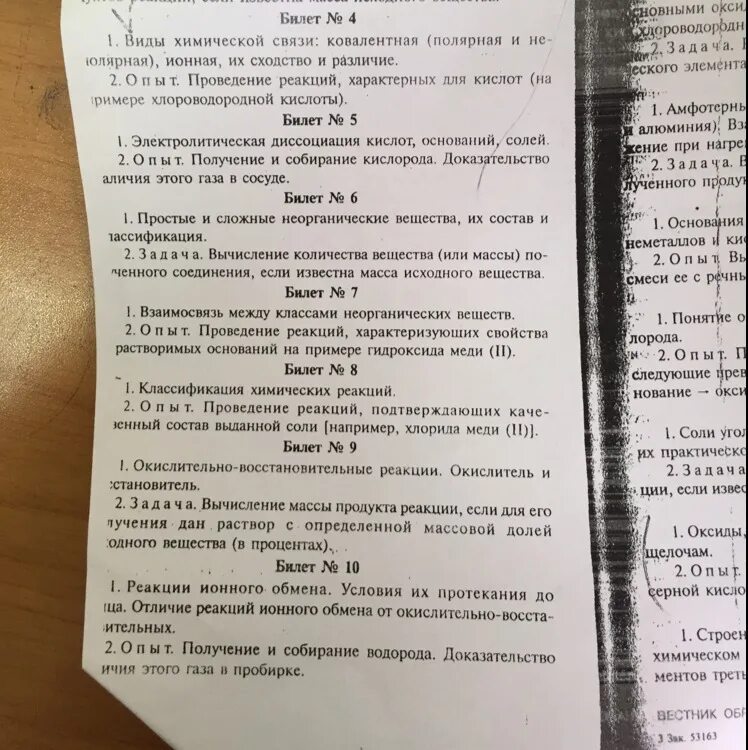 Экзаменационные билеты по химии. Ответы на экзаменационнн. Билеты по русскому языку. Билеты по истории 11 класс. Текст 9 а б ответы