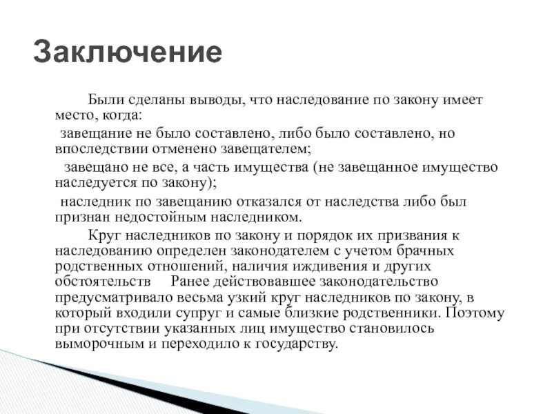 Завещание по наследству на сына. Наследственное право наследование по закону и по завещанию. Понятие наследования. Виды наследования: по закону, по завещанию.. Наследование по закону вывод по теме. Наследование по закону и наследование по завещанию.