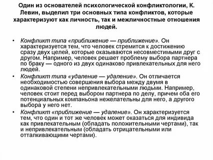 Социально психологические типы конфликтов
