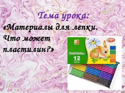 Материалы для лепки что может пластилин