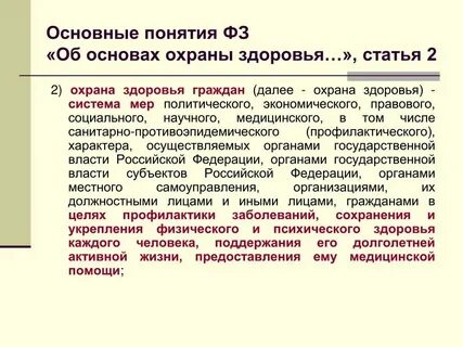Фз гласит
