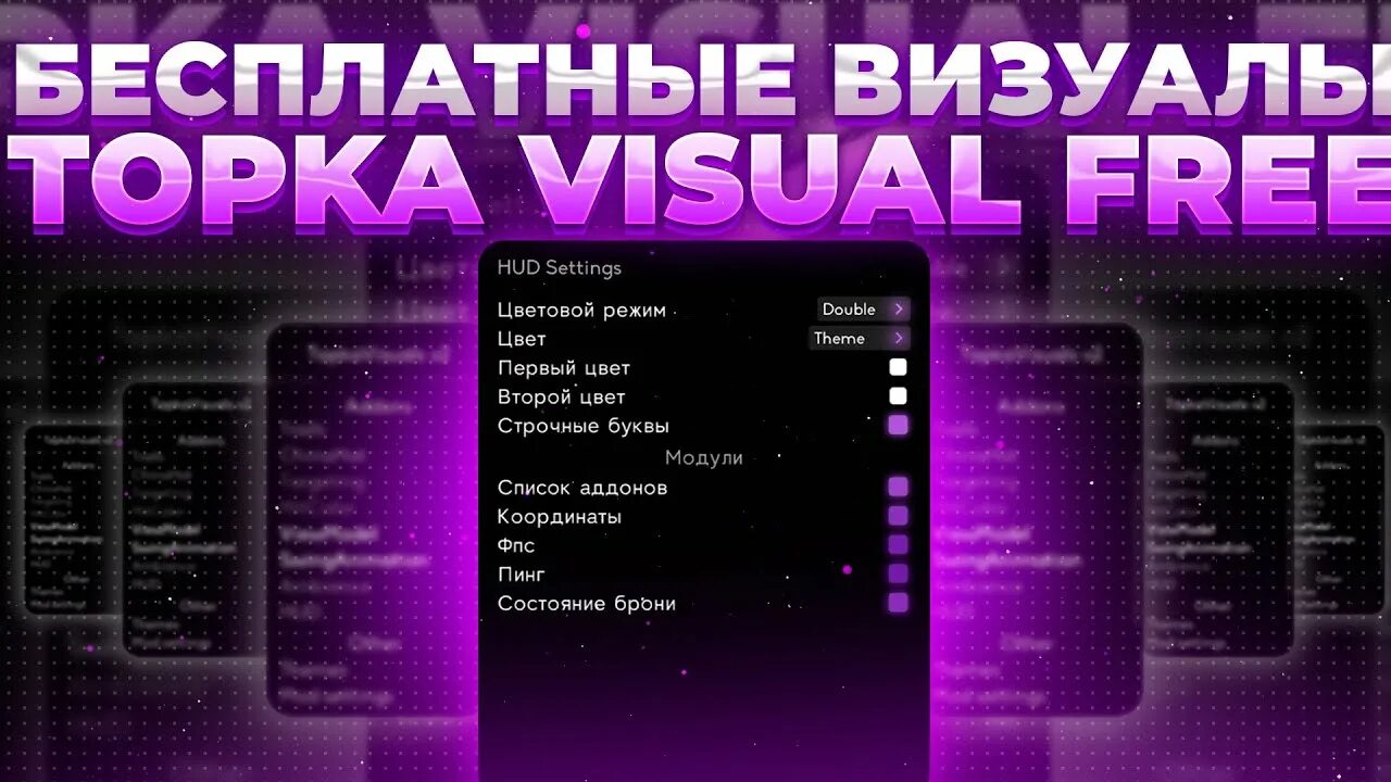 Topka Visuals. Topkavisuals v2. Топка визуал v2. Topka Mods. Topka visual v2 1.16 5