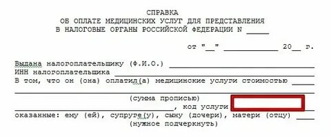 Договора для налогового вычета за лечение