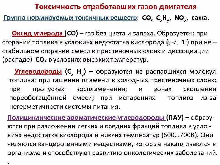 Токсичность двигателя. Токсичные компоненты отработавших газов ДВС. Методы снижения токсичности отработанных газов. Методы снижения токсичности отработавших газов ДВС. Токсичность отработавших газов двигателей.