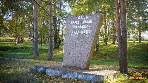 Камов истоки