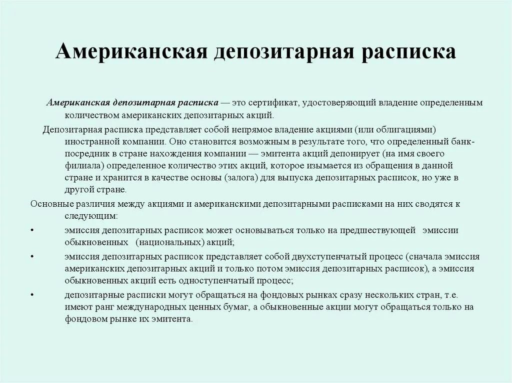 Виды депозитарных расписок. Американская депозитарная расписка уровни. Депозитарная расписка это простыми словами. Американские депозитарные расписки