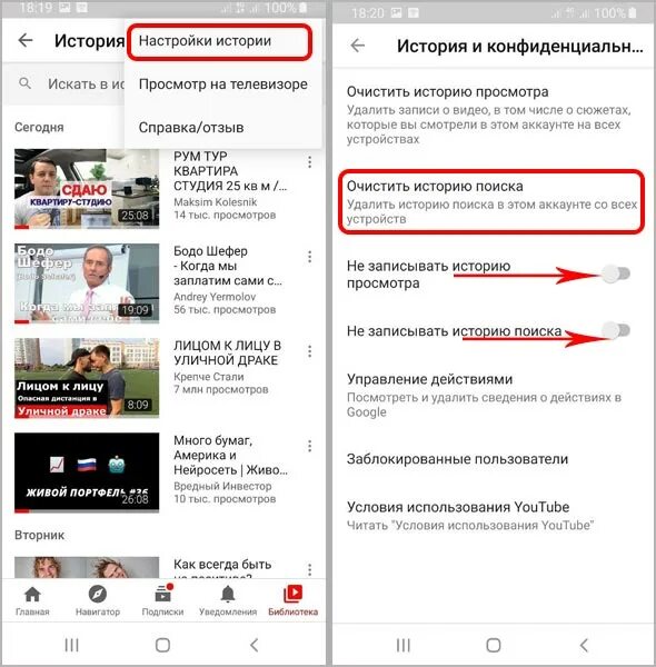 Как чистить ютуб. Как очистить историю просмотров в ютубе. Как удалить историю в ютубе. Как почистить историю в ютубе. Как удалить историю поиска в ютубе.