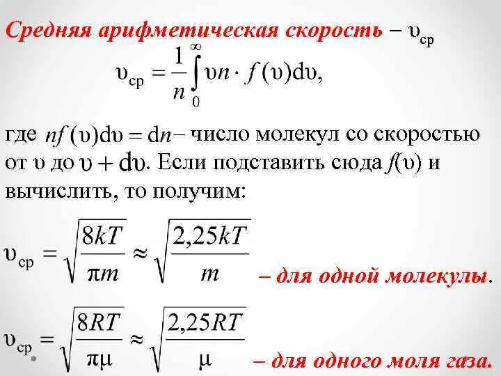 Среднеквадратичная скорость формула