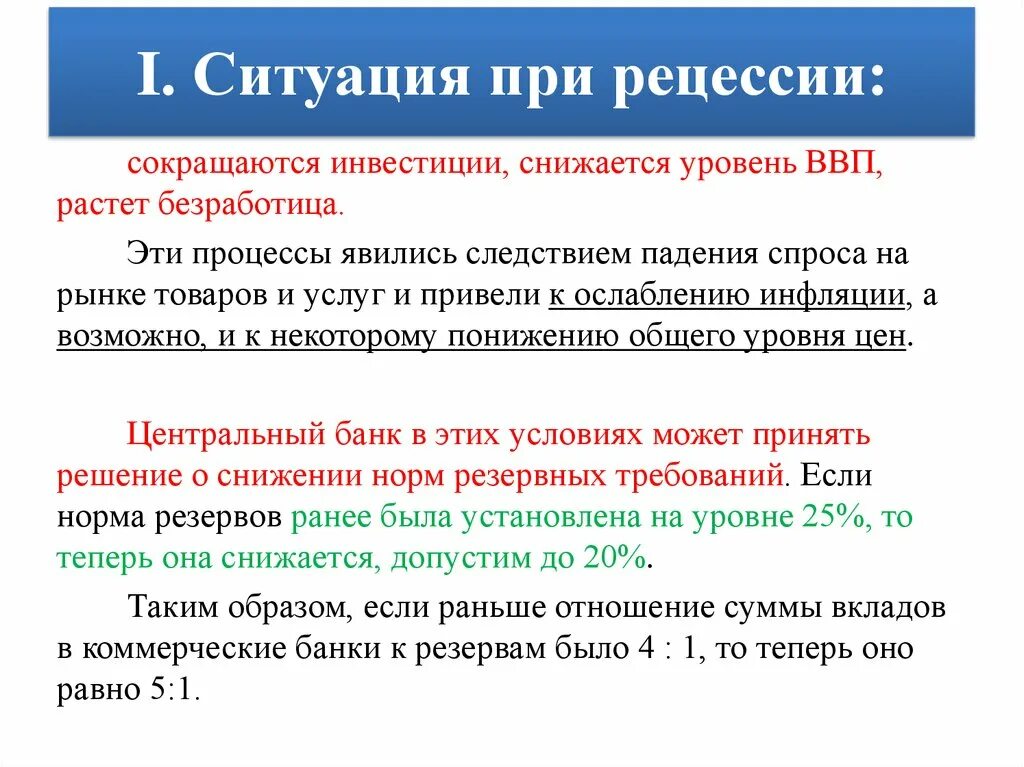 Экономика справится. Варианты выхода из рецессии.. Период рецессии в экономике. Выход экономики из рецессии обеспечивается за счет. Что делать при рецессии в экономике.