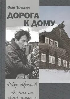 Абрамов жила