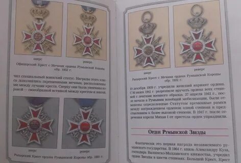 Румынская звезда