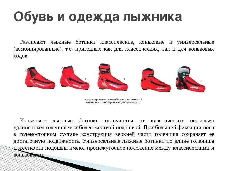 Чем отличается коньковый от конькового. Ботинки лыжные для конькового хода и классического хода отличие. как выбрать лыжные ботинки для конькового хода. лыжные ботинки для конькового хода и для классики различия. классические и коньковые ботинки для лыж.