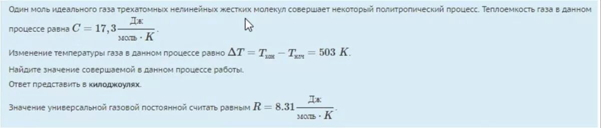 Какую работу совершает 5 моль идеального. Один моль идеального газа совершает политропический. Степени свободы трехатомной нелинейной молекулы идеального газа. Двухатомный ГАЗ состоящих из жёстких молекул. ГАЗ из жестких двухатомных молекул расширили политропически так.