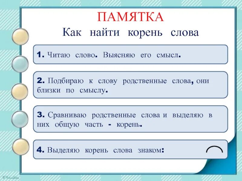 Корень в слове прочитать. Правило нахождения корня слова 2 класс. Как найти корень слова 2 класс. Корень слова 2 класс. Как найти корень в слове правило.