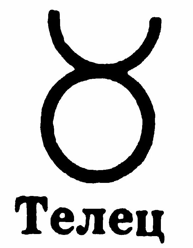 Телец в виде человека. Характеристика тельца. Хоумстак персонажи таврос. Телец мужчина. Мальчик телец.