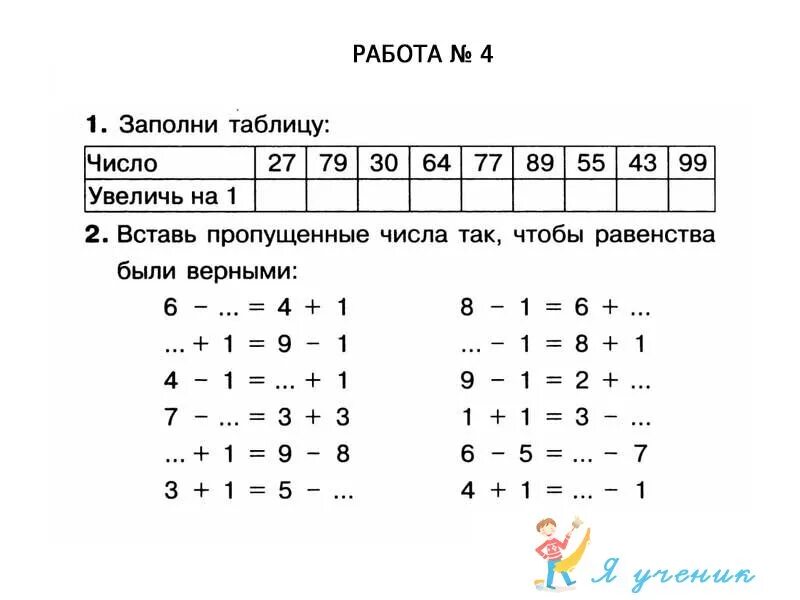 Математика 1 класс 7 вид. Задания для 1 класса начальная школа математика. задания по математике 1 класс для самостоятельной работы на каникулах. интересные задания по математике 1 класс 1 четверть. дополнительные задания по математике 1 класс 1 четверть.