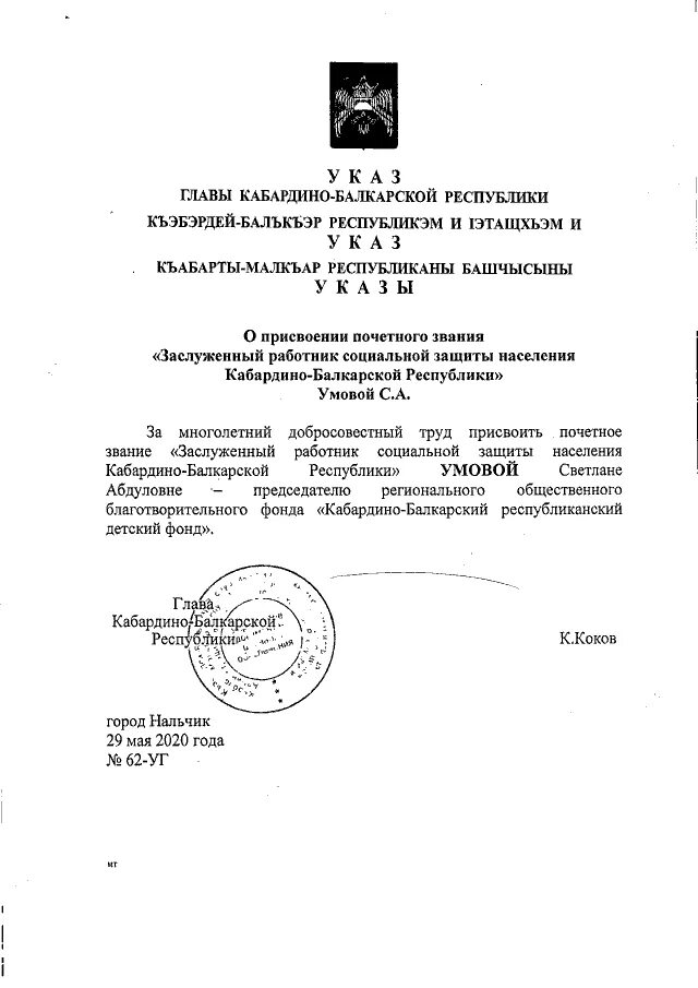 Указ главы кабардино-балкарской. Указ главы кбр 25. Указы главы кбр. Указы главы кбр последние. 04.