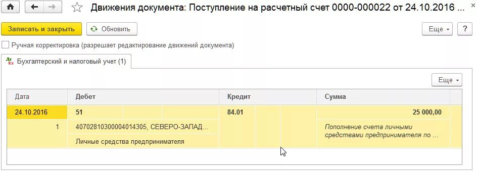 Личные средства предпринимателя проводки в 1с 8.3. Личные средства предпринимателя в 1с. Личные средства предпринимателя счет учета. Личные средства предпринимателя проводки. Счет личные средства предпринимателя