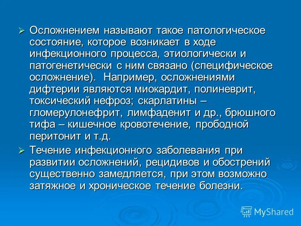 Хронические осложнения атеросклероза. Простое осложненное предложение. Как называется осложнение. Профилактика осложнений послеоперационного периода. Назовите поражающие факторы и последствия взрывов.