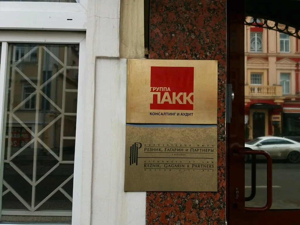 резник и партнеры. "резник, гагарин, абушахмин и партнеры. резник и партнеры адвокатское бюро. "резник, гагарин, абушахмин и партнеры. "резник, гагарин, абушахмин и партнеры.