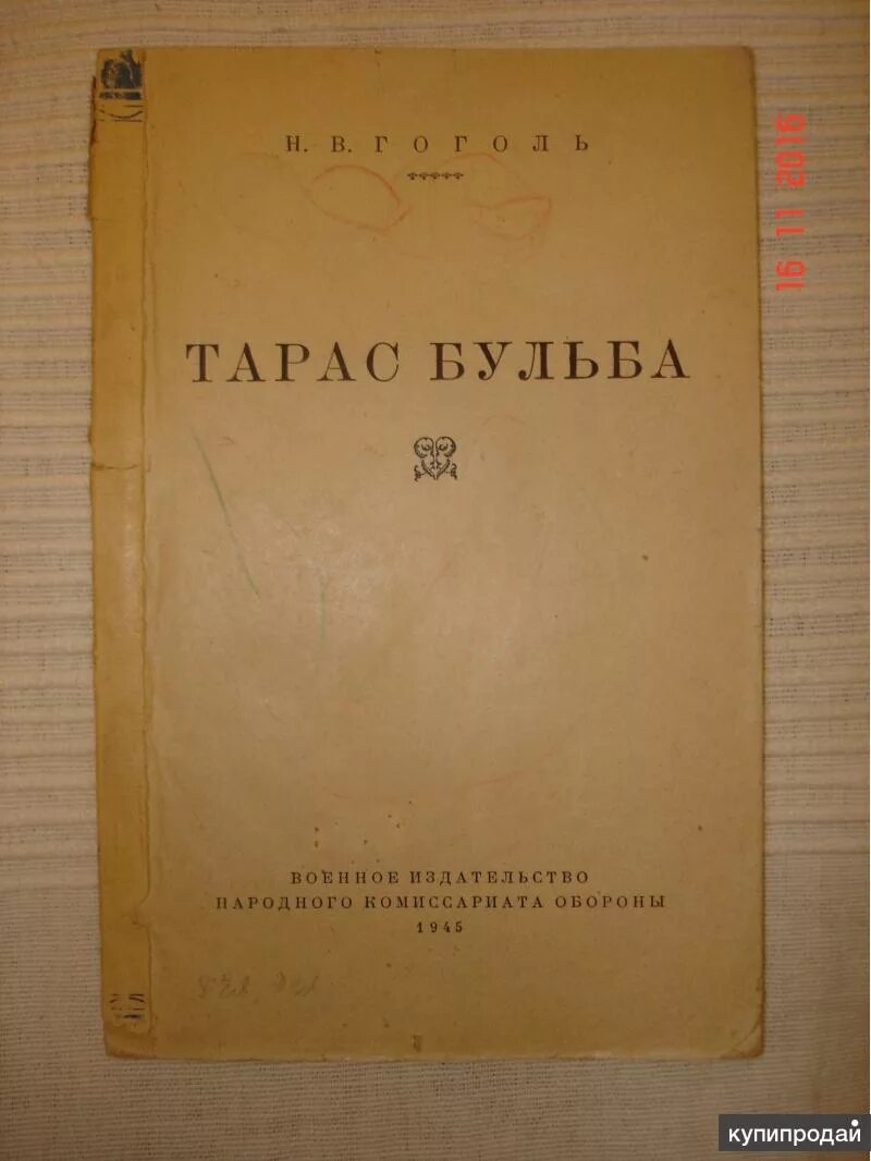 Читать книгу гоголя бульба. Читать книгу гоголя бульба