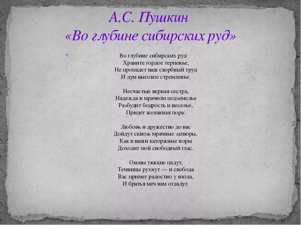 В Сибирь Пушкин. Стих во глубине сибирских руд. Стих во глубине сибирских руд Пушкин.