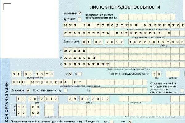 Дата больничного листа