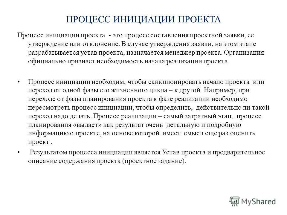 преимущество сэд директум. стадия инициации проекта. стадия инициации проекта. инициирование проекта пример. инициация проекта документы.