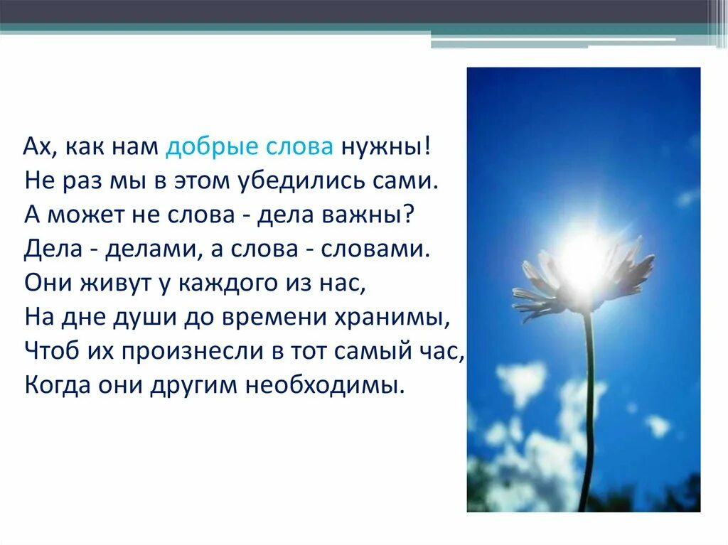 11 добрых слов. Добрые слова. добрая сова. много добрых слов.