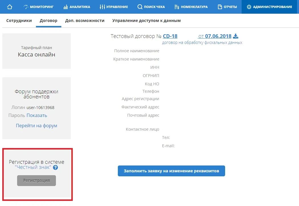 Офд такском что это. Такском касса. ккт такском касса. отчет о регистрации ккт в бумажном виде. такском техподдержка.