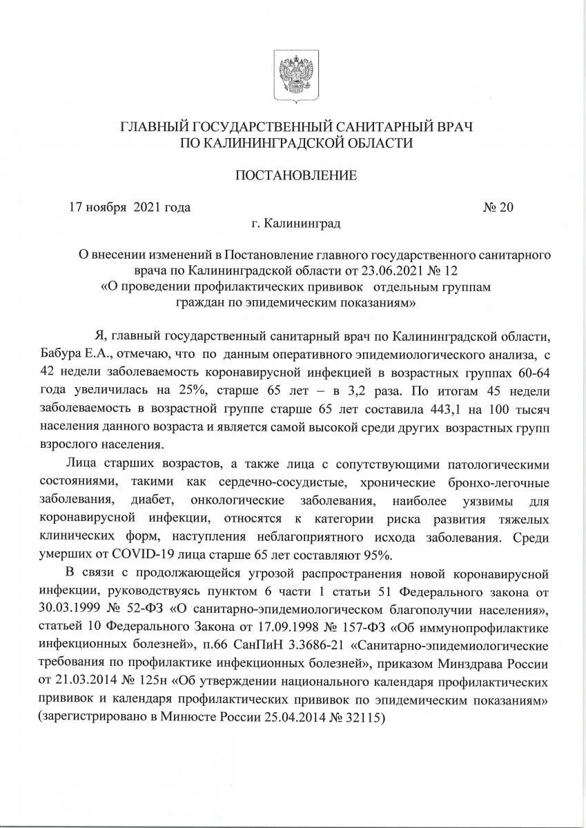 Постановление врача. Предписание об устранении выявленных нарушений санитарных правил. Постановление 3 о проведении профилактических прививок отдельным. Предписание ОВД. СТО НОСТРОЙ предписание об устранении нарушений.